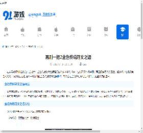 再刷一把2金色传说符文之语-表格一览及符文之语搭配推荐 - 91手游网