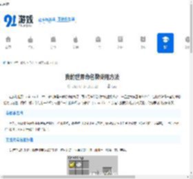 我的世界命名牌使用方法-如何在 Minecraft 中为生物命名 - 91手游网