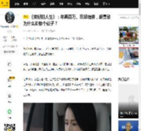 《蛮好的人生》：年薪百万、职场精英，胡曼黎为什么却像个傻子？_老公_成功_行业
