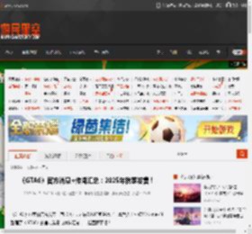 《GTA6》官方消息 传闻汇总：2025年秋季发售！ _ 游民星空 GamerSky.com