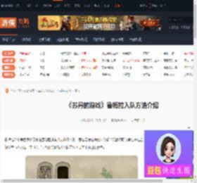 苏丹的游戏鲁梅拉怎么入队-苏丹的游戏鲁梅拉入队方法介绍-游侠网