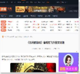 苏丹的游戏鲁梅拉飞升-苏丹的游戏鲁梅拉飞升图文攻略-游侠网