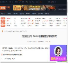 蓝途王子Parlor会客室盒子解谜方式-游侠网