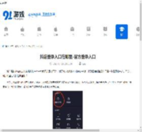 抖店登录入口在哪里-官方登录入口 - 91手游网