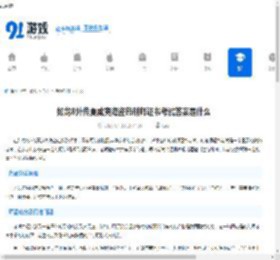 如龙8外传夏威夷海盗药剂师证书考试答案是什么-如龙8外传药剂师证书考试正确答案一览 - 91手游网