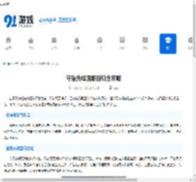守望先锋国服回归全攻略-如何顺利回归守望先锋国服全攻略 - 91手游网