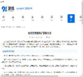 仙剑世界盈风矿获取方法-仙剑世界如何获得盈风矿 - 91手游网