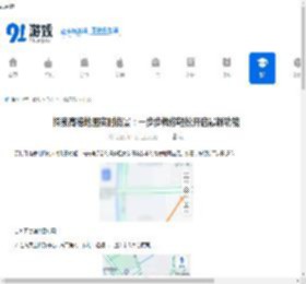 探索高德地图实时街景：一步步教你轻松开启最新功能 - 91手游网