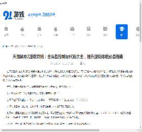 天国拯救2游戏攻略：全头盔控制台代码大全，提升游戏体验必备指南 - 91手游网