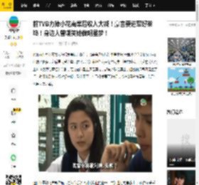 前TVB力捧小花离巢后收入大减！豪言要进军好莱坞！身边人曾嘲笑她做明星梦！_江嘉敏_发展_演出