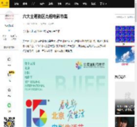 六大主题街区亮相电影市集_影迷_北京_生活