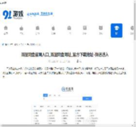 百度网盘官网入口-百度网盘网址-官方下载地址-快速进入 - 91手游网