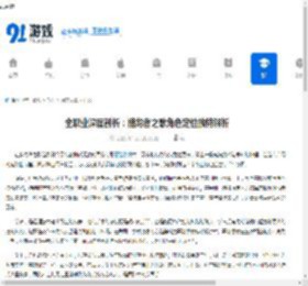 全职业深度剖析：猎龙者之歌角色定位独特解析 - 91手游网