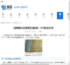 无限暖暖山后洞窟烟花位置详解：3个精确坐标分享 - 91手游网