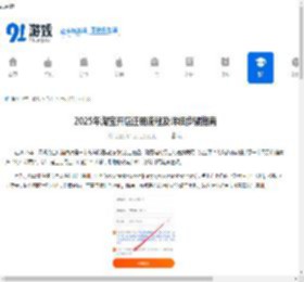 2025年淘宝开店注册流程及详细步骤指南 - 91手游网