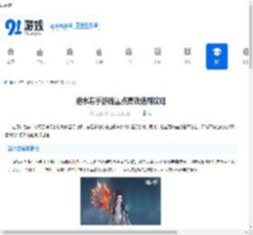 逆水寒手游雨露点高效速刷攻略 - 91手游网
