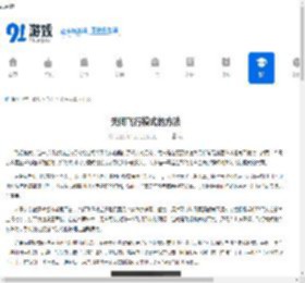 关闭飞行模式的方法 - 91手游网