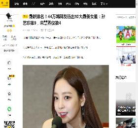 最新排名！44万韩网友选出10大最美女星：孙艺珍第9，宋慧乔仅第4_韩韶禧_裴秀智_朴恩斌