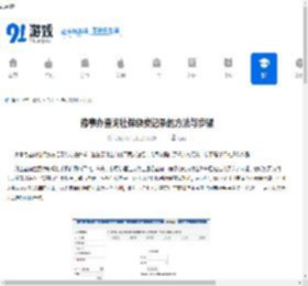 豫事办查询社保缴费记录的方法与步骤 - 91手游网