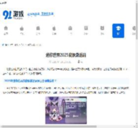 迷你世界2025皮肤激活码 - 91手游网