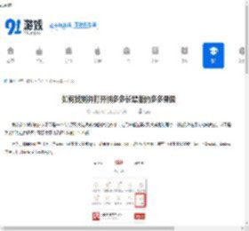 如何找到并打开拼多多长辈版的多多果园 - 91手游网