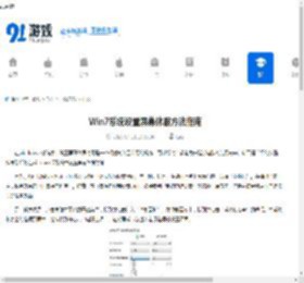 Win7系统设置屏幕休眠方法指南 - 91手游网