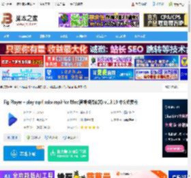 Fig Player Mac免费下载 Fig Player – play mp4 mkv mp3 for Mac(音视频播放器) v1.3.19 中文免费版 下载-脚本之家