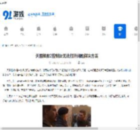 天国拯救2控制台无法打开问题解决方案 - 91手游网