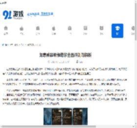 龙息神寂希维塔尔全面评测与解析 - 91手游网