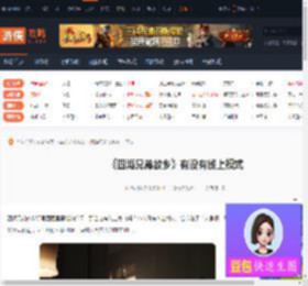 四海兄弟故乡有线上模式吗-四海兄弟故乡有没有线上模式-游侠网