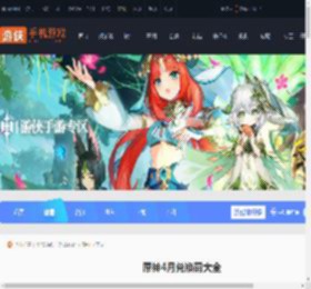 原神4月兑换码大全-原神4月最新兑换码汇总2025_游侠手游