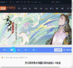 忘川风华录识水疏流1-4怎么过-忘川风华录水沃西川识水疏流1-4攻略_游侠手游