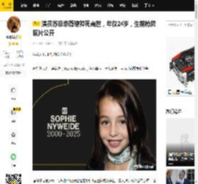 演员苏菲奈薇德猝死离世，年仅24岁，生前抢救照片公开_消息_死因_状态