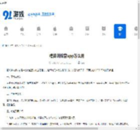 精英训练营app怎么用-精英训练营app使用方法 - 91手游网