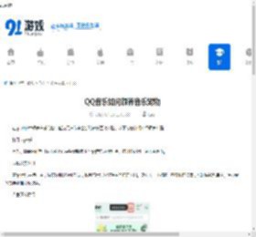 QQ音乐如何领养音乐宠物-QQ音乐怎么领养音乐宠物 - 91手游网