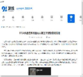 FF14水晶世界月面仙人刺王子宠物获取攻略 - 91手游网