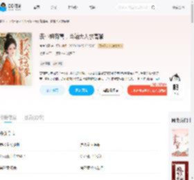 表小姐有喜，首辅大人求高攀_(岁岁今昭)小说最新章节全文免费在线阅读下载-QQ阅读
