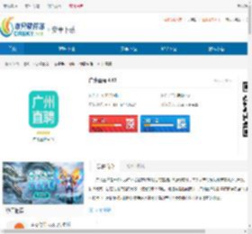广州直聘软件下载-广州直聘app下载 - 非凡软件站