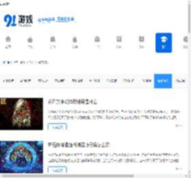 手游网游资讯_热门手游攻略_91游戏网
