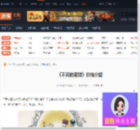 不同的星球多少钱-不同的星球价格介绍-游侠网