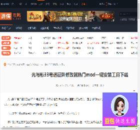 光与影33号远征队修改器热门mod一键安装工具下载-游侠网