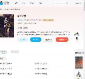 秦时记事_(荆棘之歌)小说最新章节全文免费在线阅读下载-QQ阅读