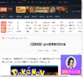 口袋妖怪gaia金手指-口袋妖怪gaia金手指代码大全-游侠网