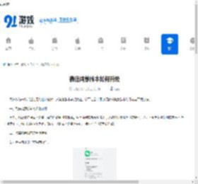 微信鸿蒙版本如何升级-微信鸿蒙版本怎样下载 - 91手游网