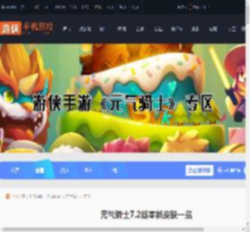 元气骑士7.2新皮肤有哪些-元气骑士7.2版本新皮肤一览_游侠手游