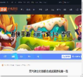 元气骑士打铁节武器进化-元气骑士打铁超合成武器进化表一览_游侠手游