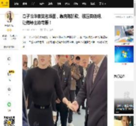章子怡华表奖名场面，靠肩陈凯歌、碾压黄晓明、让梅婷主动弯腰！_女王_社交_微扬