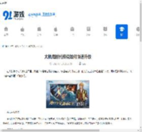 大航海时代传说如何快速升级-大航海时代传说快速升级的方法 - 91手游网