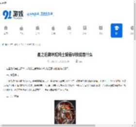 星之后裔吠陀骑士爱德华技能是什么-星之后裔吠陀骑士爱德华有啥技能 - 91手游网