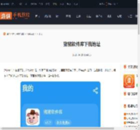 猪猪软件库在哪下载-猪猪软件库下载地址_游侠手游